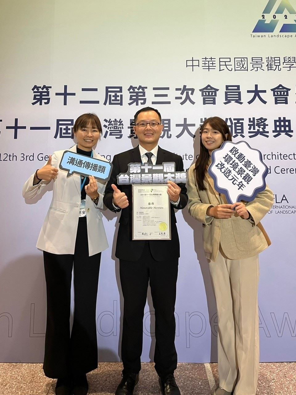 11th Taiwan Landscape Awards Group Photo