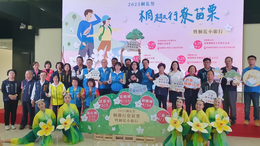 2025苗栗桐花祭活動登場 4/19-5/11賞桐行尞苗栗 2025 Miaoli Tung Blossom Festival Kicks Off: Explore Miaoli in Full Bloom from April 19 to May 11