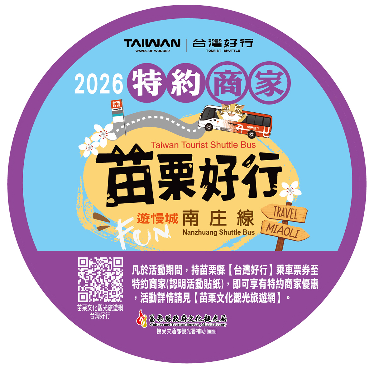 特約商家活動貼紙