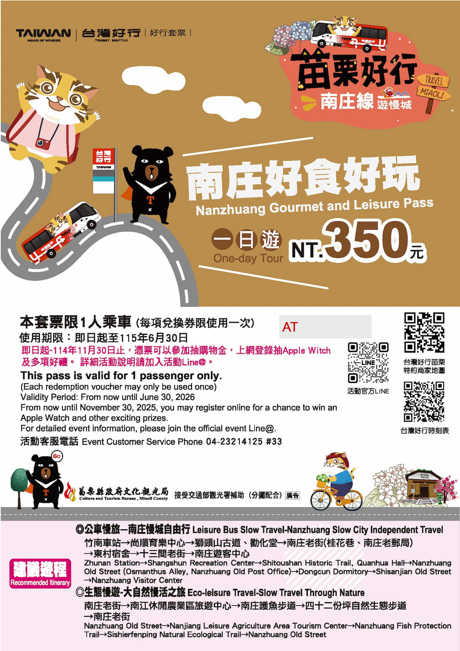南庄好食好玩一日遊套票二日遊示意圖