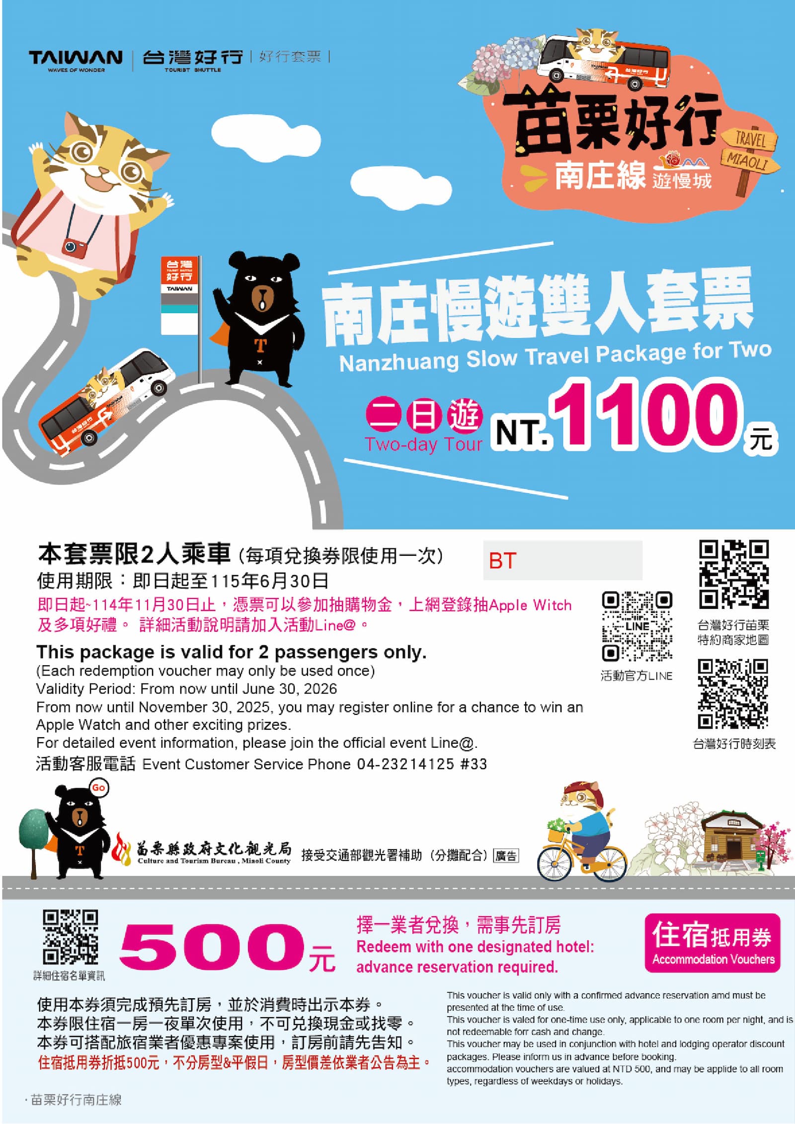 南庄慢遊雙人套票二日遊示意圖
