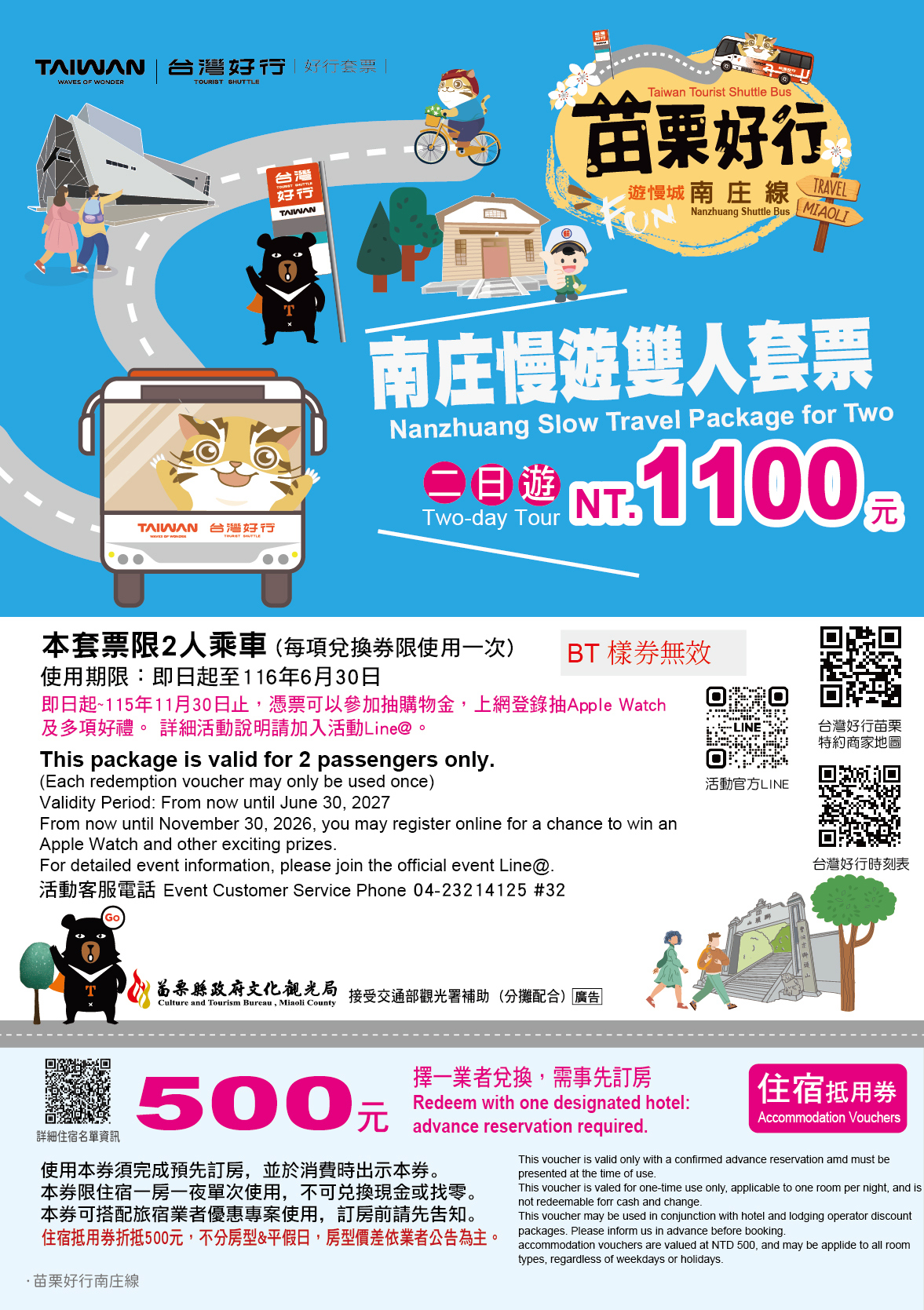 南庄慢遊雙人套票二日遊示意圖