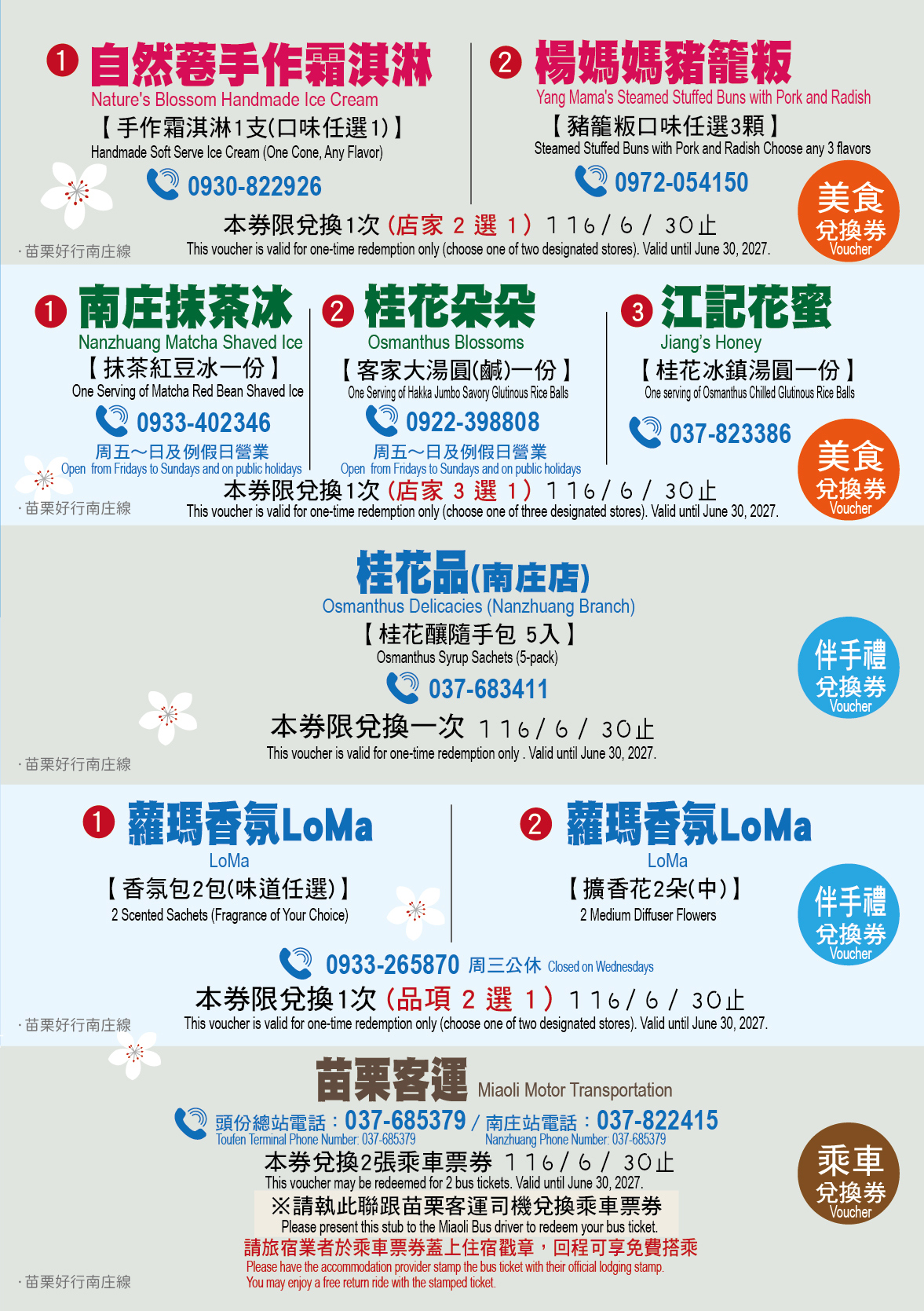 南庄慢遊雙人套票二日遊示意圖