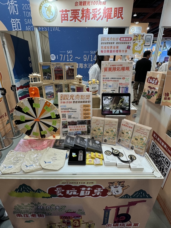 苗栗館旅展攤位