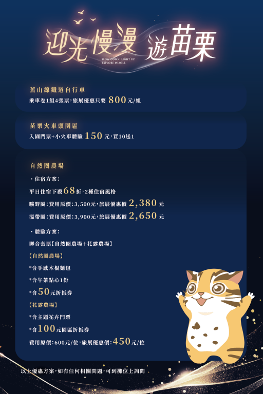 「2026台北國際夏季旅展-苗栗館」促銷優惠方案