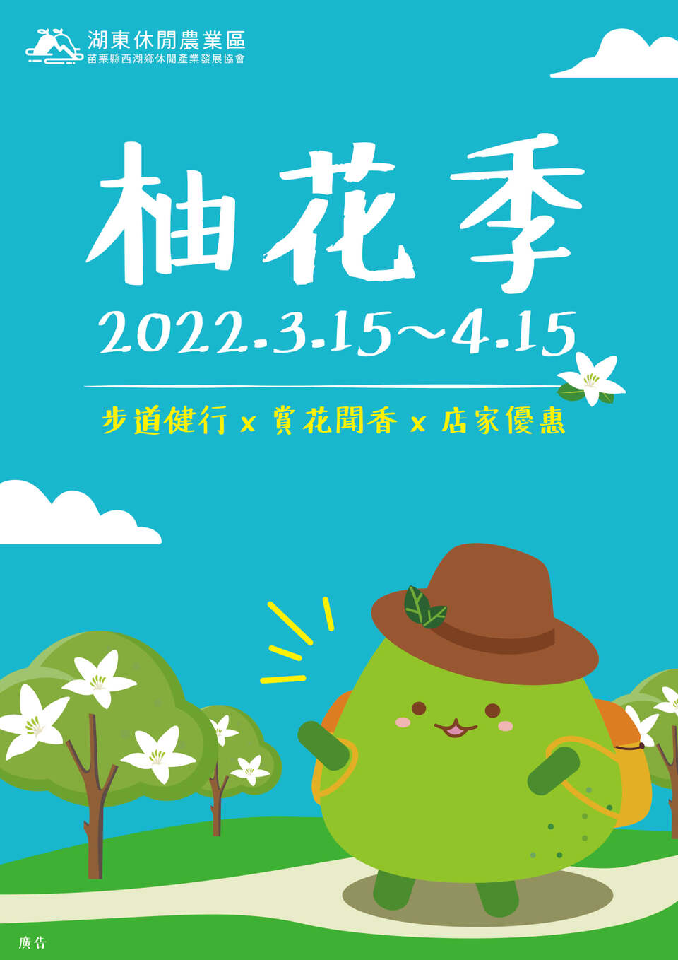 「柚子山賞花健行趣」季節限定活動從3月15日至4月15日期間展開