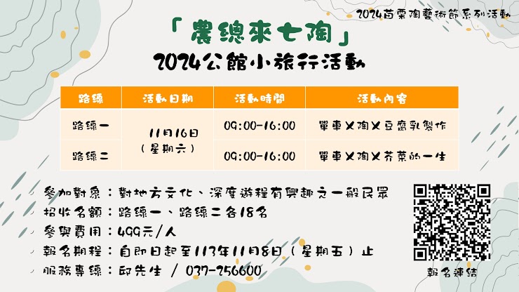 「農總來七陶」2024公館小旅行活動_開放報名