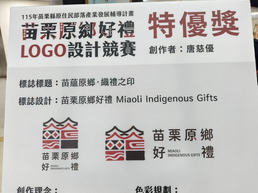 原鄉logo設計特優作品
