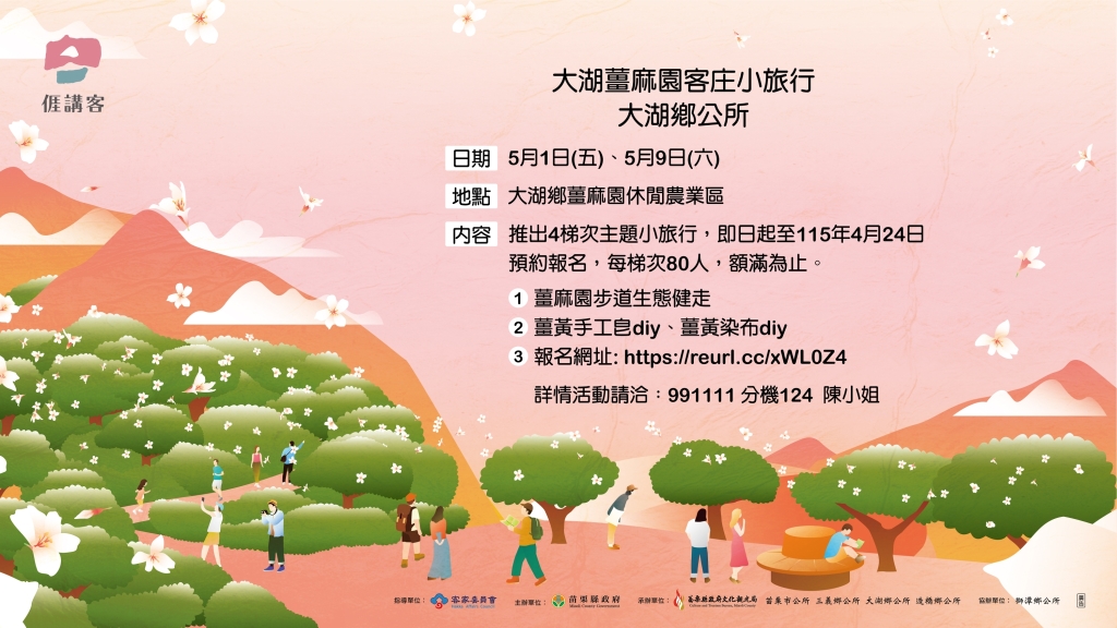 大湖薑麻園客庄小旅行資訊