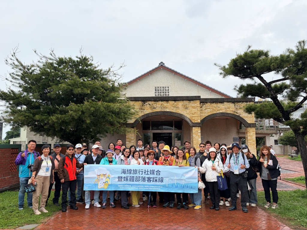 海線旅行社媒合暨媒體部落客踩線