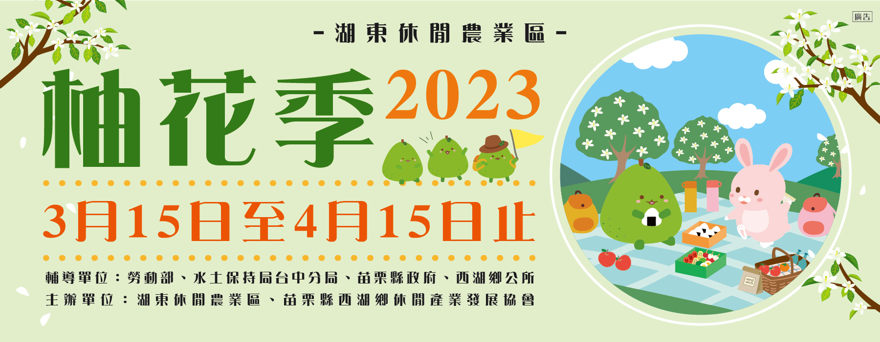 湖東休閒農業區-2023柚花季