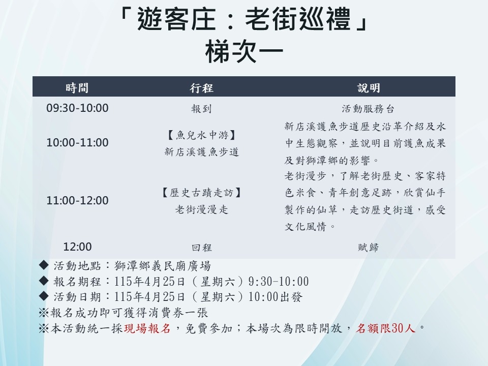 老街巡禮上午梯次