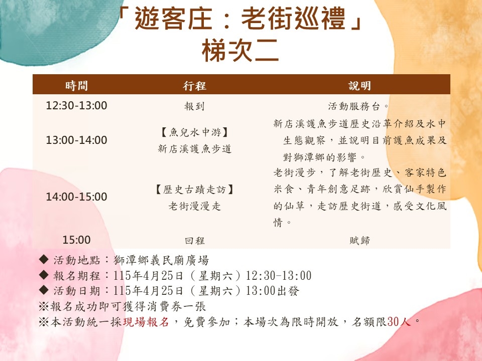 老街巡禮下午梯次