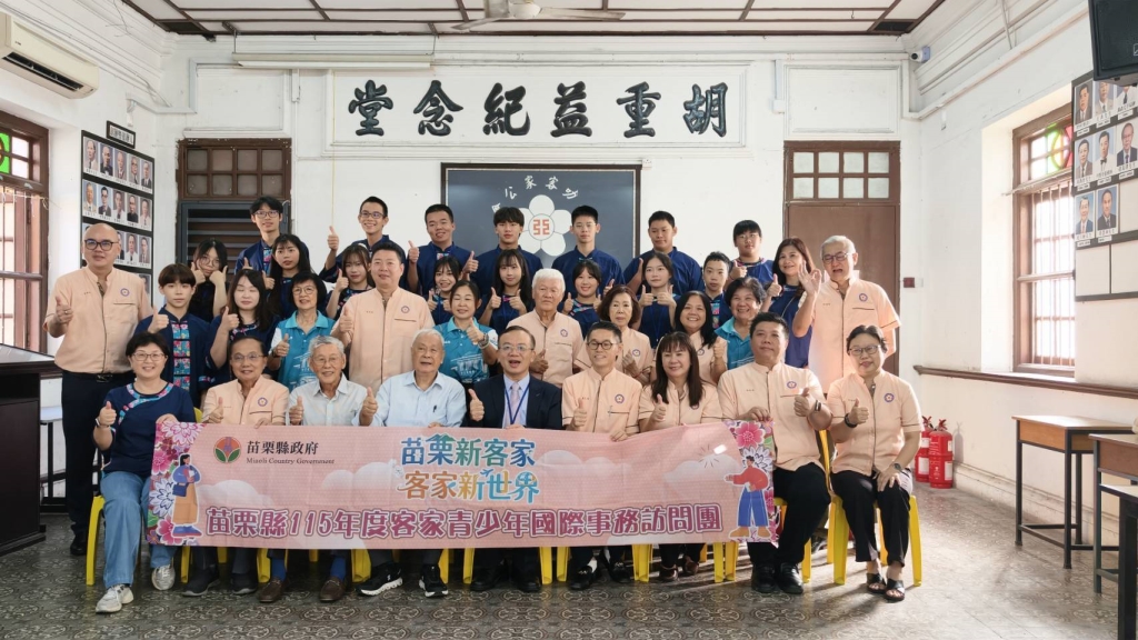 苗栗客家青少年訪問團交流