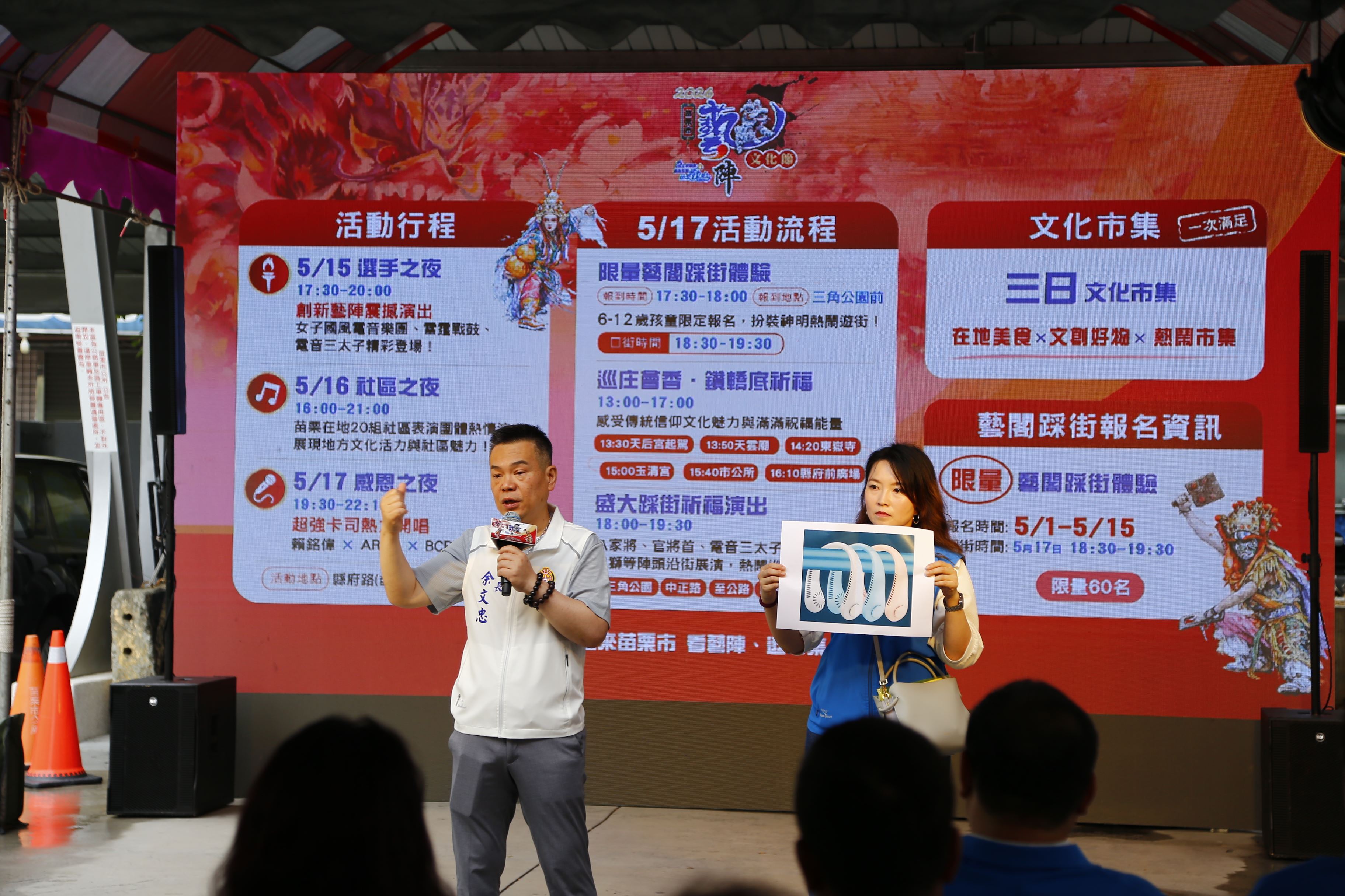 苗栗市政府5日舉辦記者會，公布3天活動內容