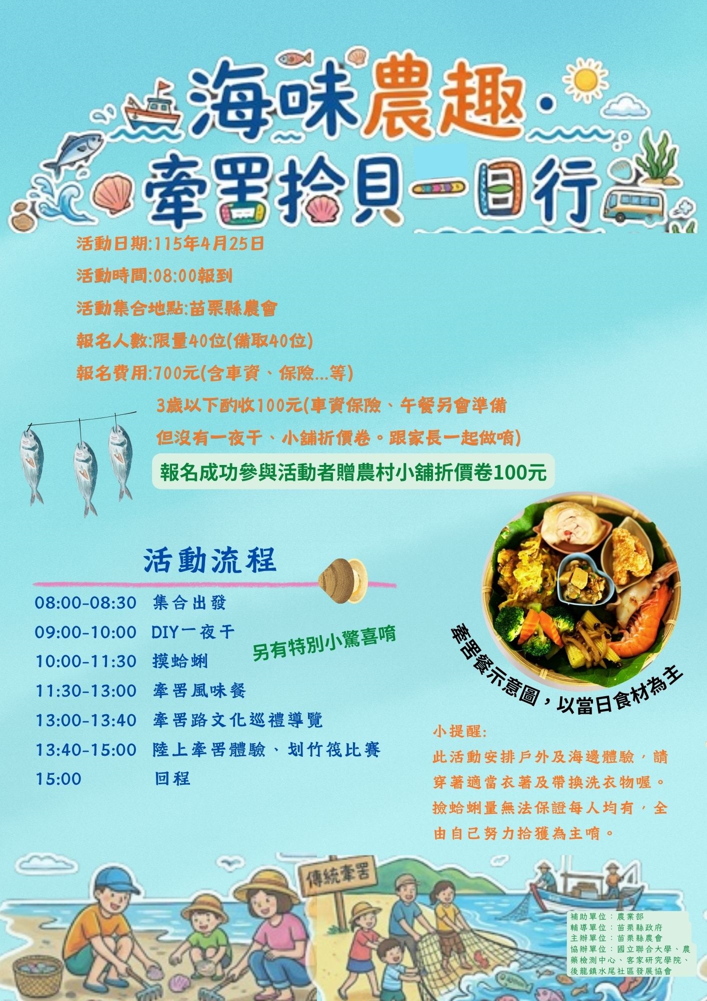 海味農趣牽罟拾貝一日行